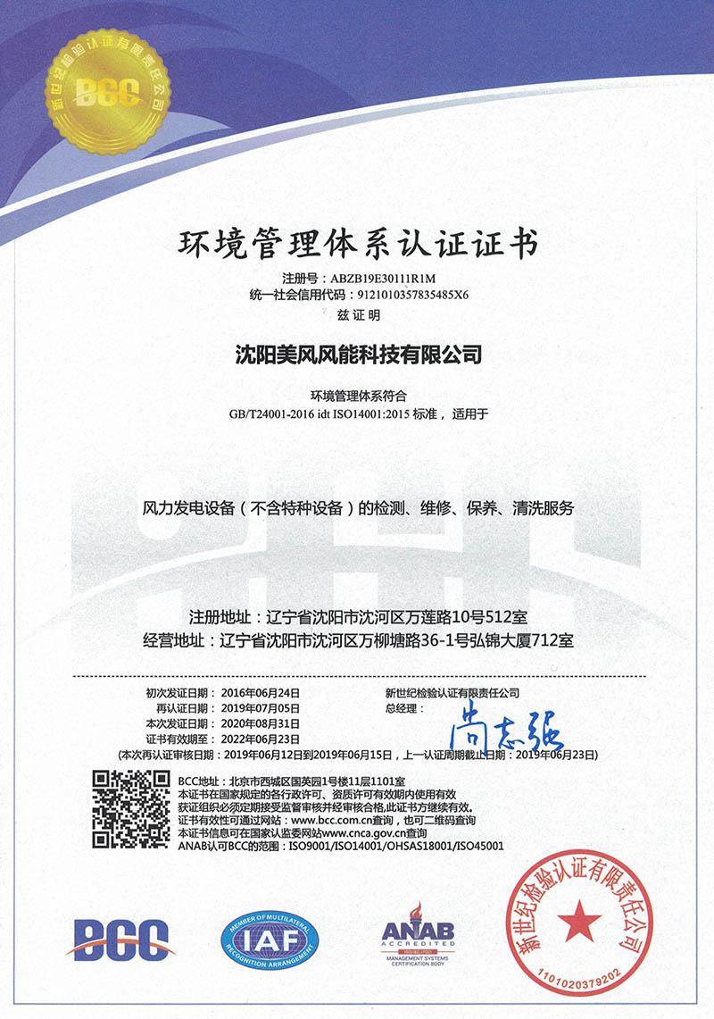 Environmental management system (ISO14001) certification